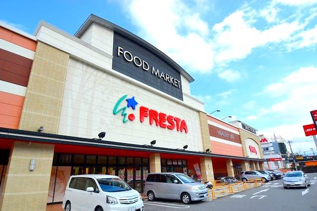 スーパー　フレスタ相田店（スーパー）まで242m