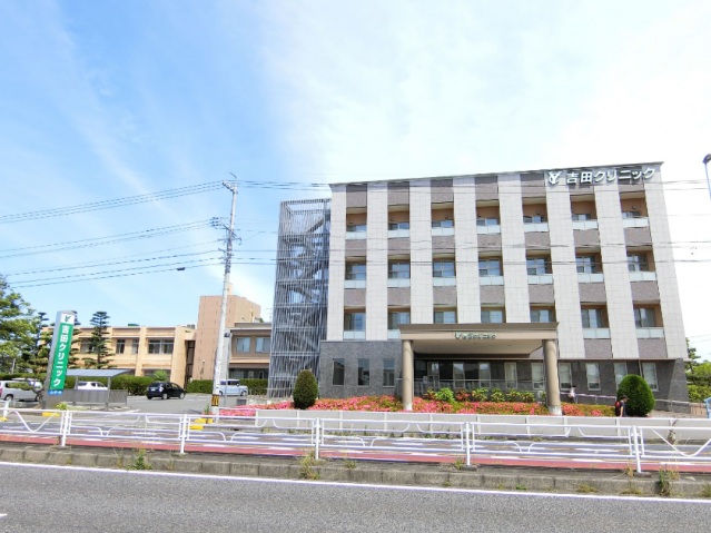 病院　吉田クリニック（病院）まで230m