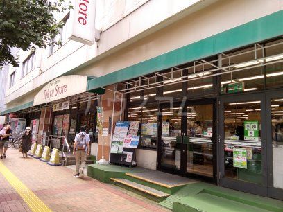 スーパー　三鷹東急ストア（スーパー）まで761m