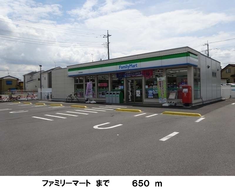 コンビニ　ファミリーマート（コンビニ）まで650m
