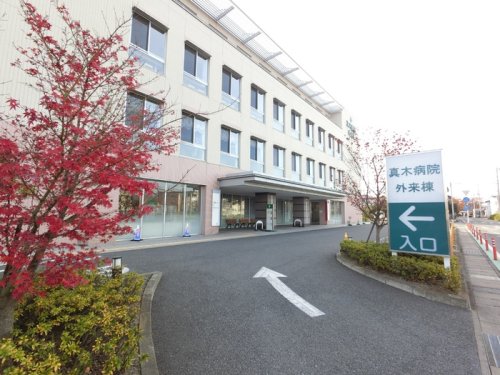 病院　真木病院（病院）まで3560m
