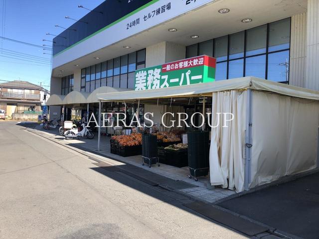 スーパー　酒＆業務スーパー飯能店（スーパー）まで417m