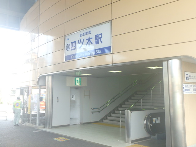 その他　四ツ木駅(京成 押上線)（その他）まで1105m