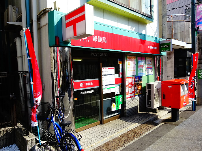 郵便局　杉並和泉郵便局（郵便局）まで1717m