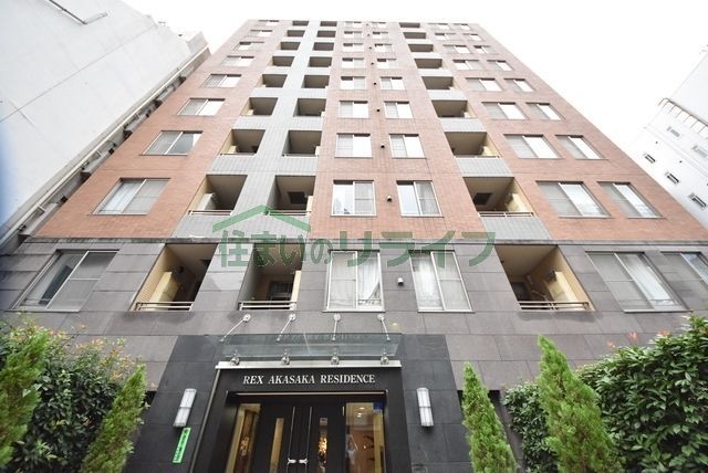 建物外観　レックス赤坂レジデンス