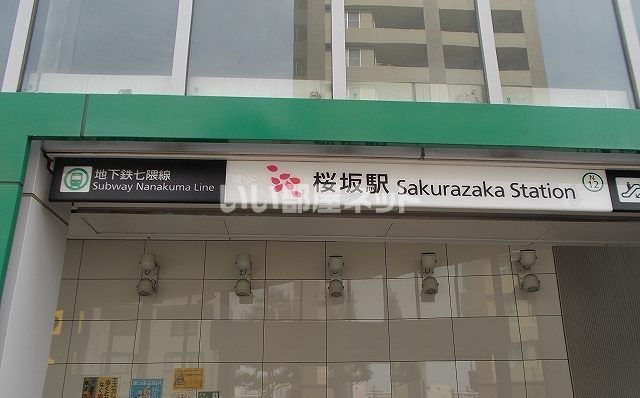 その他　地下鉄桜坂駅（その他）まで840m