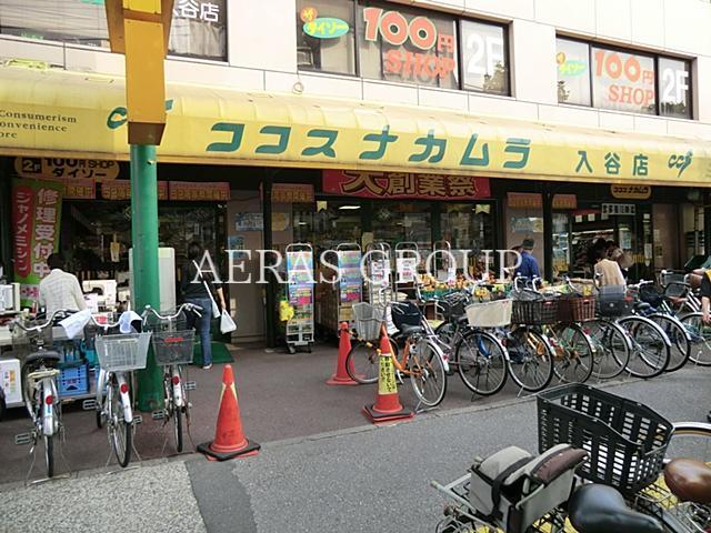 スーパー　ココスナカムラ入谷店（スーパー）まで480m