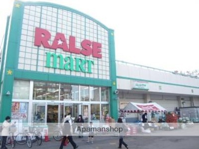 スーパー　（株）ラルズ／ラルズマート真駒内店（スーパー）まで3982m