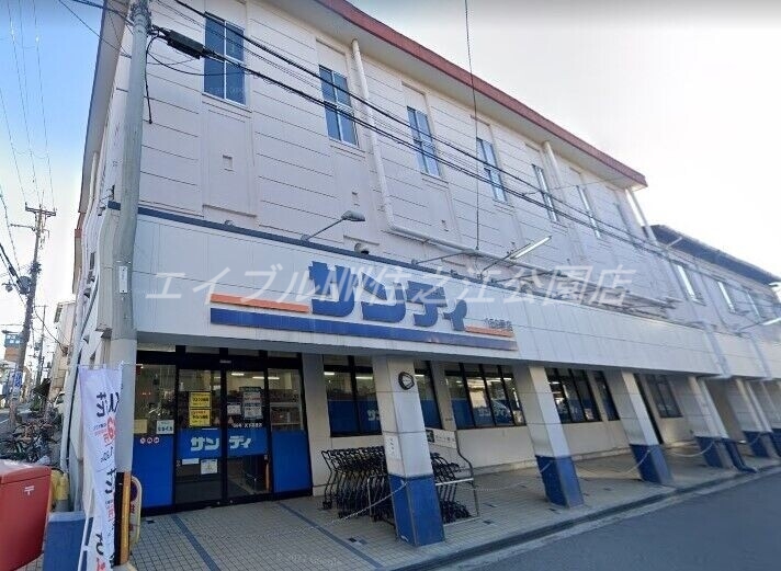 スーパー　サンディ天下茶屋店（スーパー）まで487m