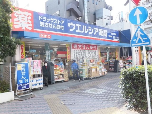 ドラックストア　ウエルシア（ドラッグストア）まで470m