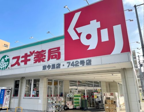 ドラックストア　スギ薬局 東今里店（ドラッグストア）まで629m