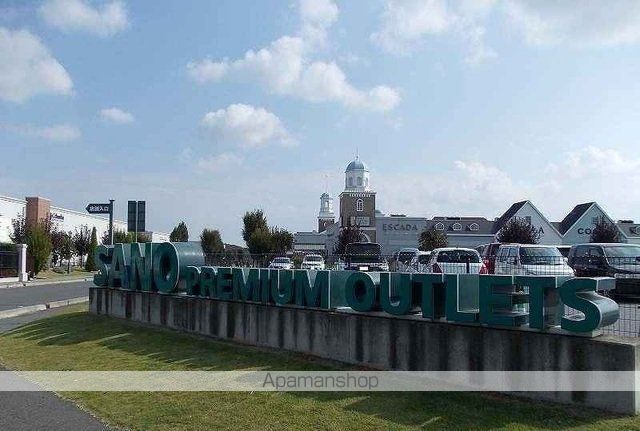 ショッピングセンター　佐野プレミアム・アウトレット（ショッピングセンター）まで1700m