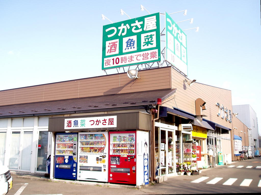 スーパー　つかさ屋栗生店（スーパー）まで795m