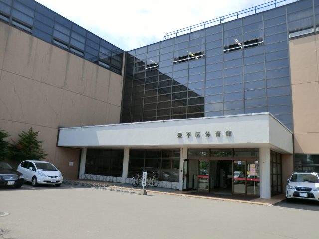 その他　豊平体育館（その他）まで397m