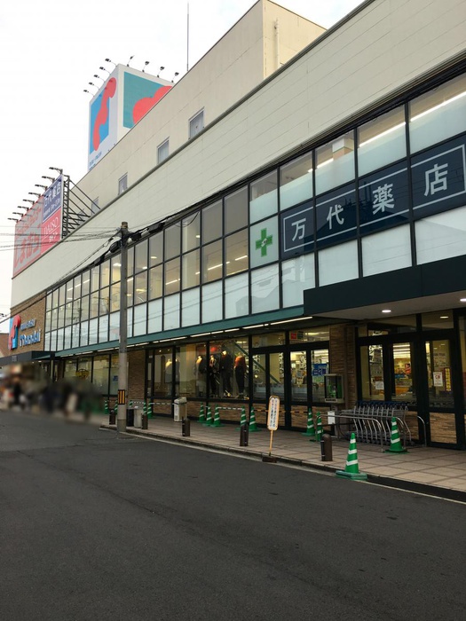スーパー　万代　渋川店（スーパー）まで710m
