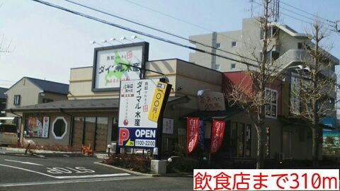 飲食店　飲食店（飲食店）まで310m