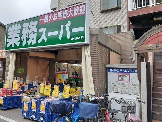 スーパー　業務スーパー森小路店様（スーパー）まで170m