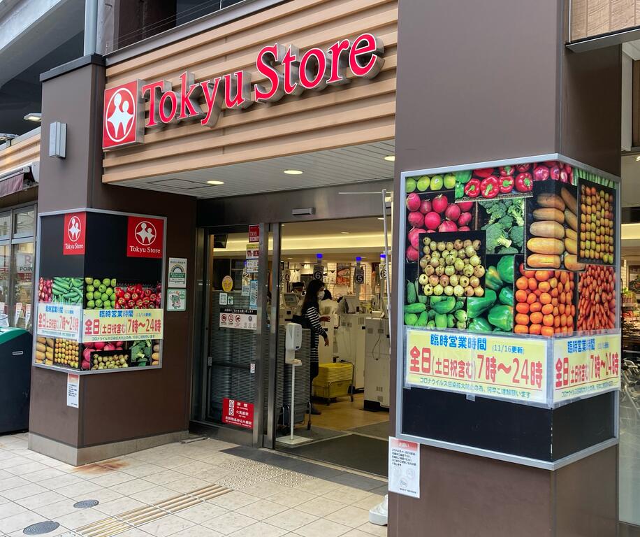 スーパー　東急ストア祐天寺店（スーパー）まで492m