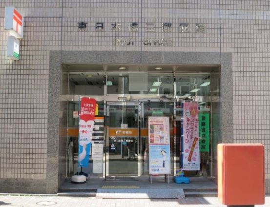 郵便局　東日本橋三郵便局（郵便局）まで435m