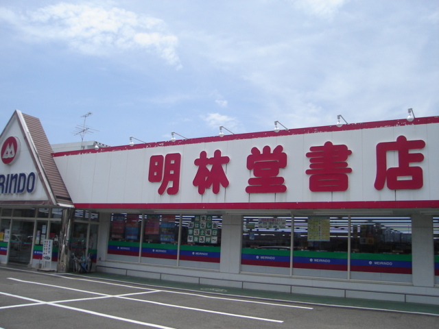 その他　名林堂書店（その他）まで760m