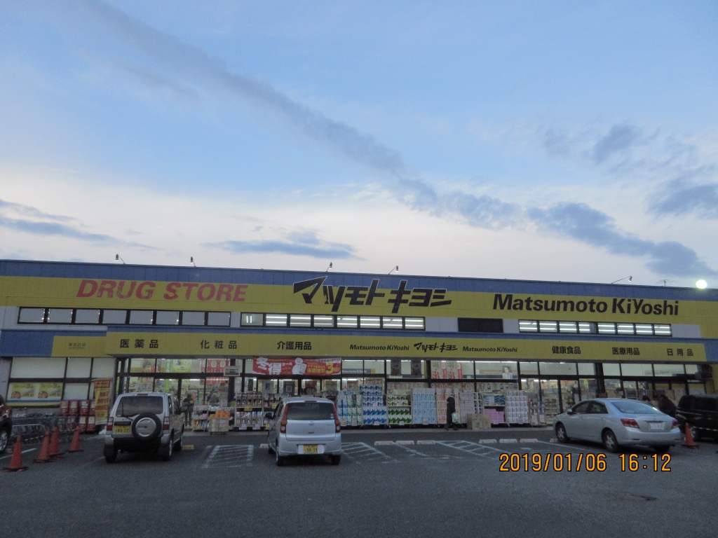 ドラックストア　ドラッグストア マツモトキヨシ 湖北台店（ドラッグストア）まで271m
