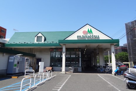 スーパー　マルエツ 朝日町店（スーパー）まで1179m