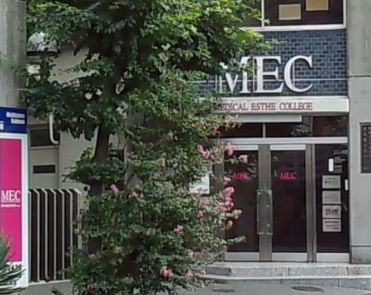 その他　メディカルエステ専門学校（その他）まで200m