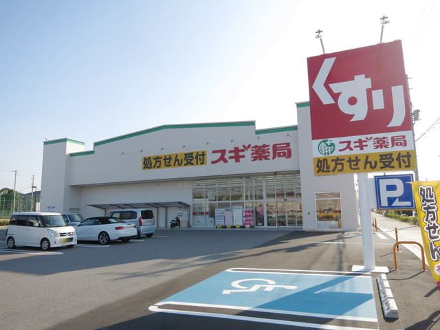 ドラックストア　スギ薬局 幸田相見店（ドラッグストア）まで600m