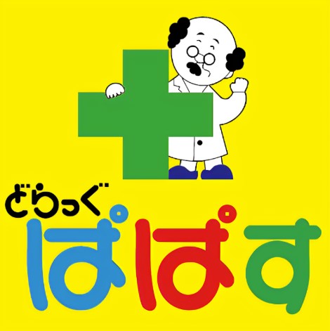 ドラックストア　どらっぐぱぱす赤羽橋駅前店（ドラッグストア）まで155m