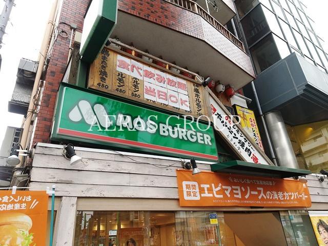 飲食店　モスバーガー 東高円寺店（飲食店）まで537m