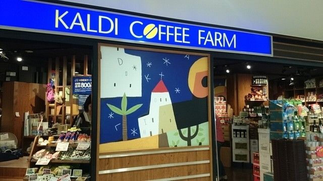 スーパー　カルディコーヒーファームビーンズ阿佐ヶ谷店（スーパー）まで310m