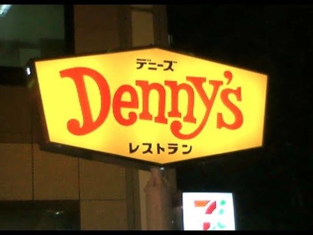飲食店　デニーズ野方店（飲食店）まで343m