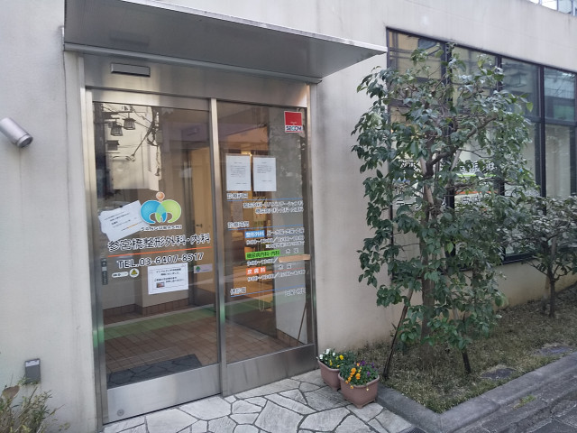 病院　参宮橋整形外科・内科（病院）まで400m