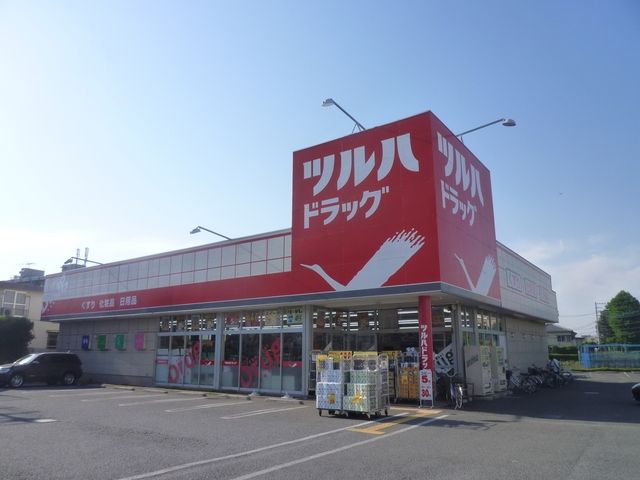 ドラックストア　ツルハドラッグ（ドラッグストア）まで604m