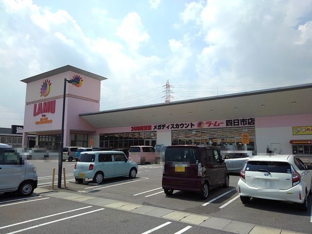 ショッピングセンター　ラ・ムー四日市店（ショッピングセンター）まで350m