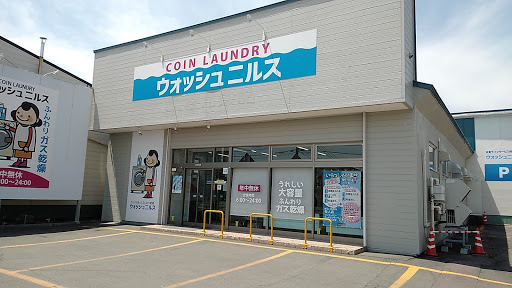 その他　コインランドリーウォッシュニルス（その他）まで955m