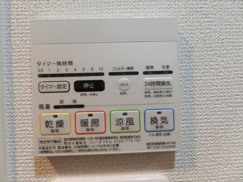 その他設備