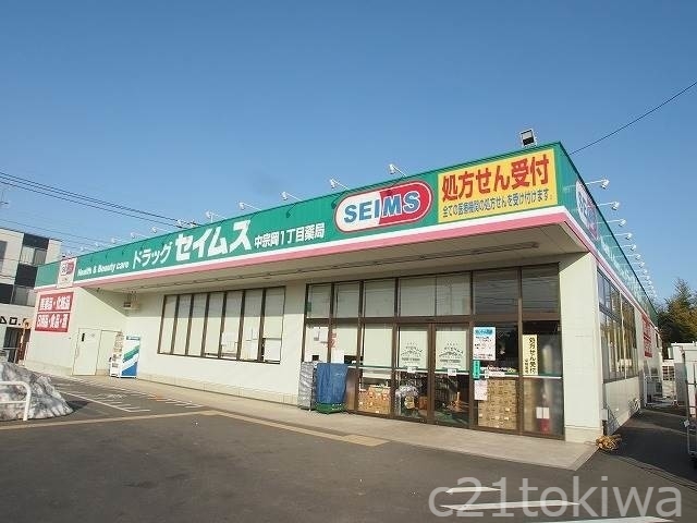 ドラックストア　ドラッグセイムス中宗岡1丁目薬局（ドラッグストア）まで1607m