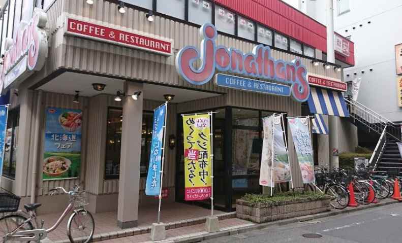 飲食店　ジョナサン亀戸店（飲食店）まで626m