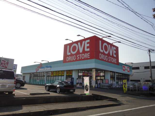 その他　くすりのラブ平井東店（その他）まで1160m