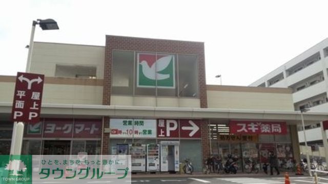 スーパー　スーパーヨークマート（スーパー）まで590m