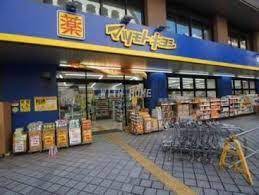 ドラックストア　マツモトキヨシ 大久保一丁目店（ドラッグストア）まで238m