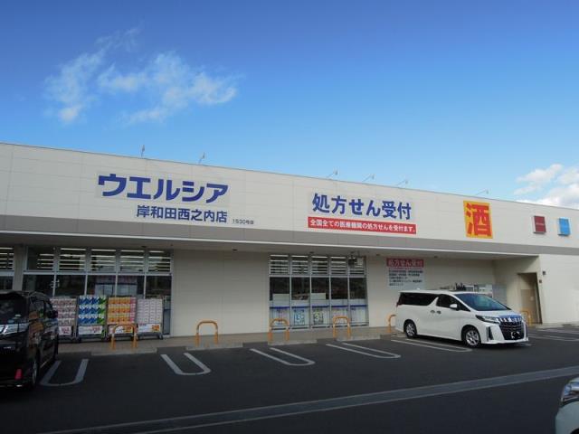 スーパー　ウエルシア岸和田西之内町（スーパー）まで499m