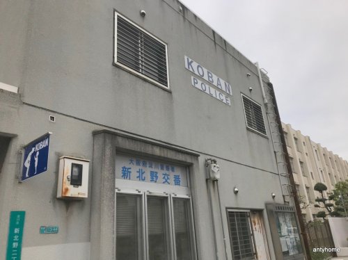 警察署・交番　新北野交番（警察署・交番）まで331m