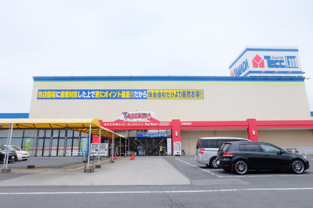 ショッピングセンター　ヤマダデンキ テックランド宇都宮南店（ショッピングセンター）まで138m