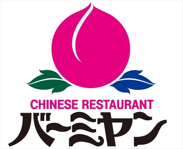 飲食店　バーミヤン横浜駒岡店（飲食店）まで931m
