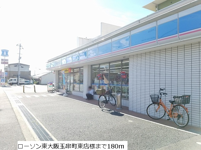 コンビニ　ローソン　東大阪玉串町東店（コンビニ）まで180m