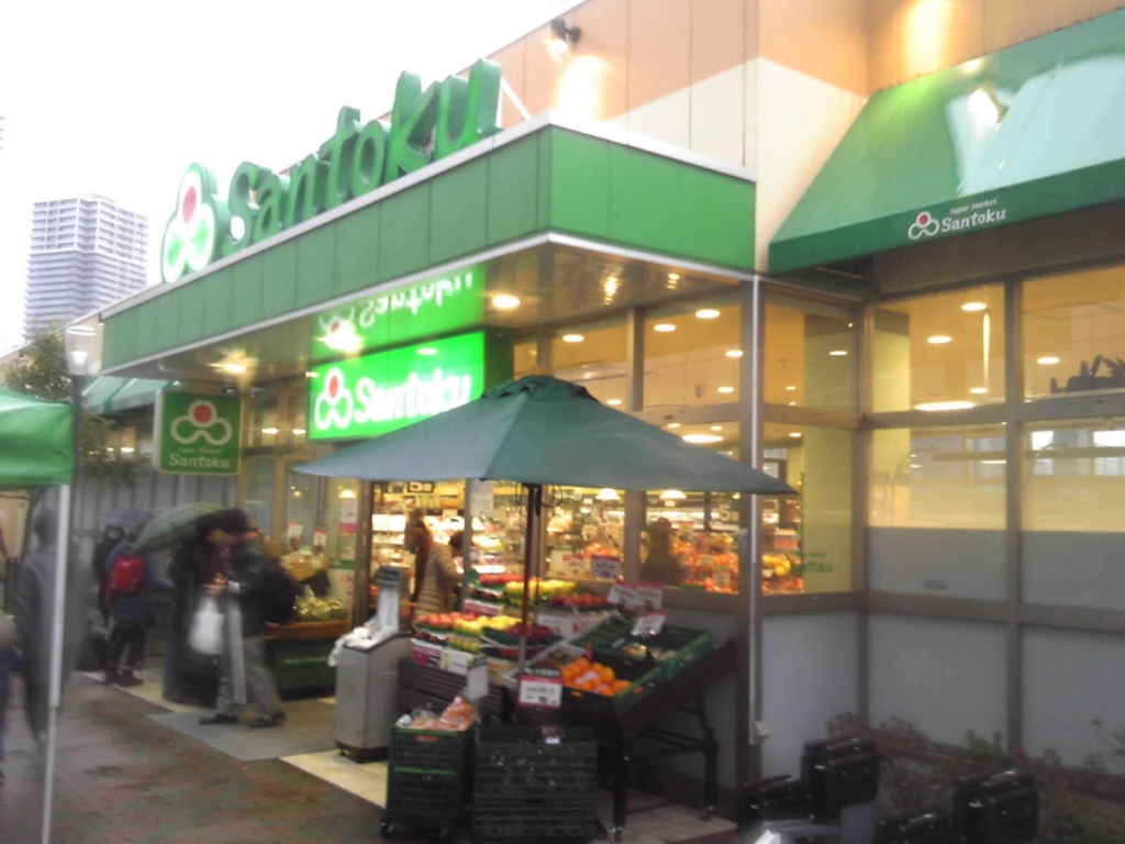 スーパー　三徳南千住店（スーパー）まで392m