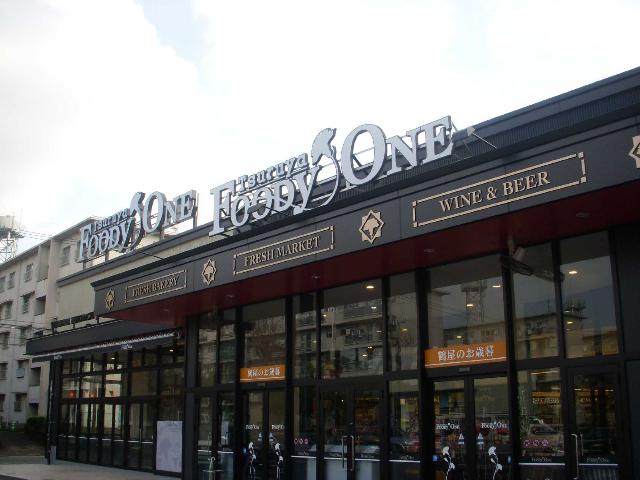 その他　鶴屋フーディワン楠店（その他）まで1742m