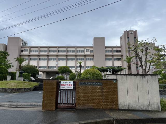 中学校　大野東中学校（中学校）まで460m